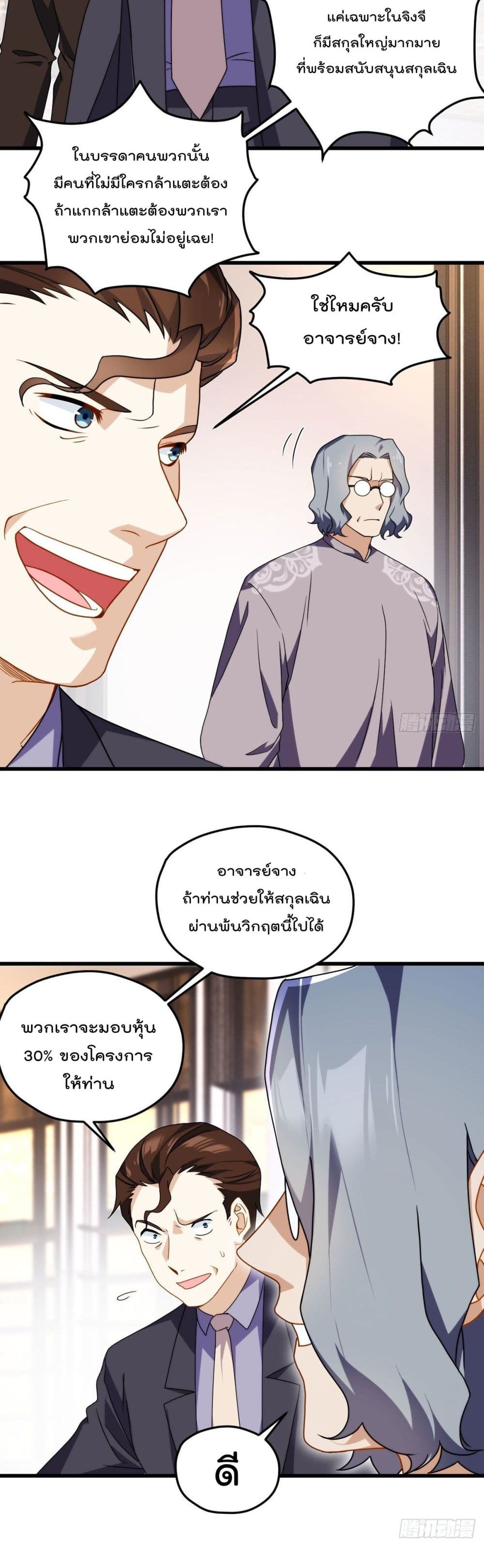 The Immortal Emperor Luo Wuji Has Returned ตอนที่136 (18)